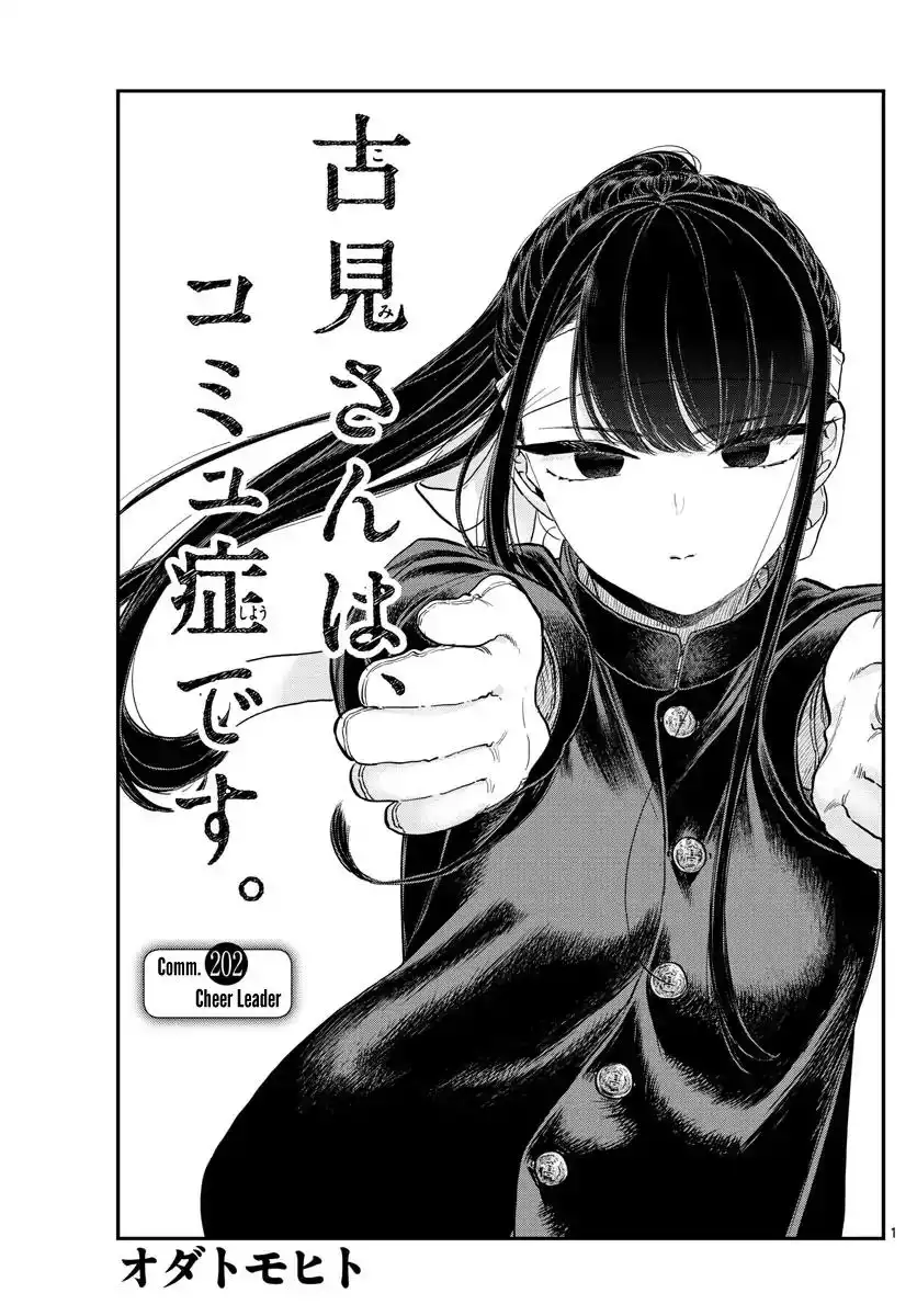 Komi-san wa Komyushou Desu Chapter 202 2